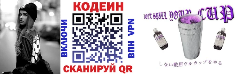 Codein напиток Lean (лин)  мега ONION  Щучье 